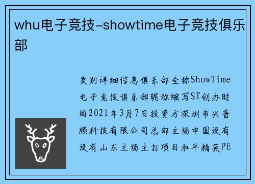 whu电子竞技-showtime电子竞技俱乐部