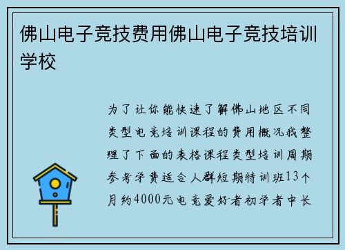 佛山电子竞技费用佛山电子竞技培训学校