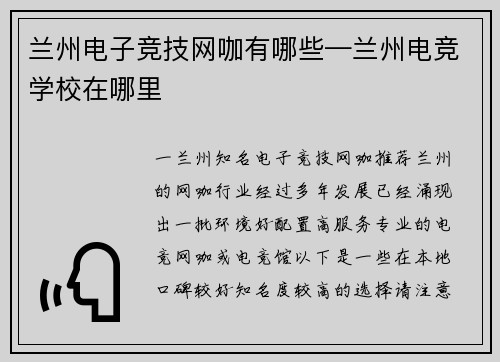 兰州电子竞技网咖有哪些—兰州电竞学校在哪里